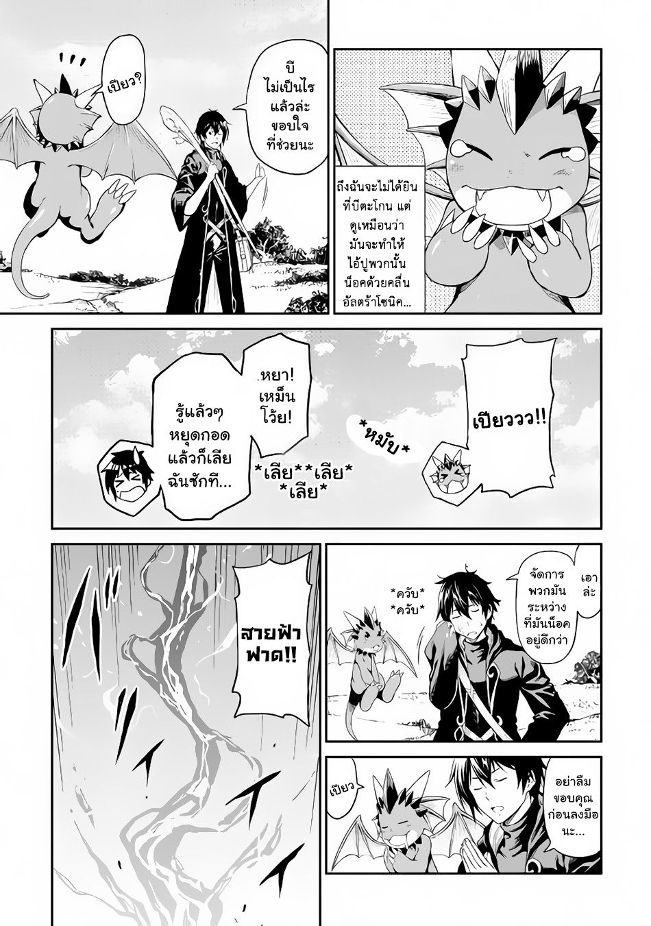 Souzai Saishuka no Isekai Ryokouki 12-12