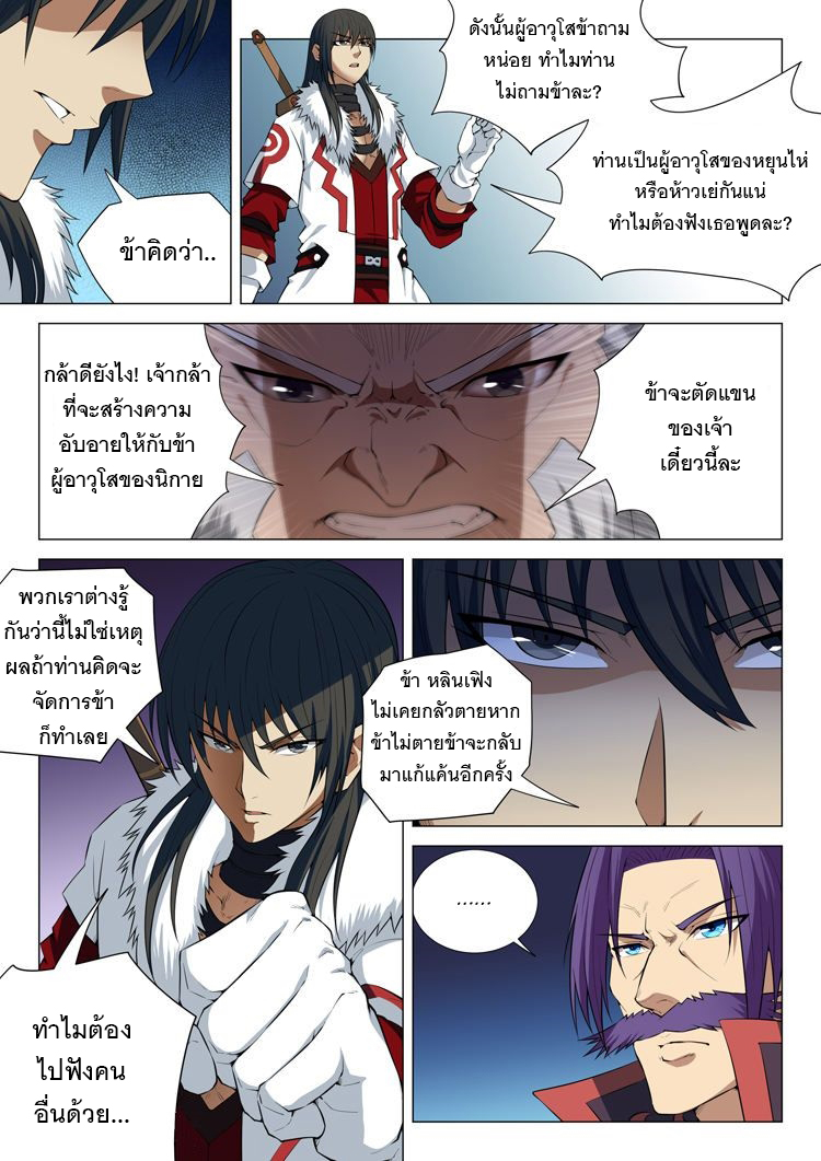 God of Martial Arts 32-32