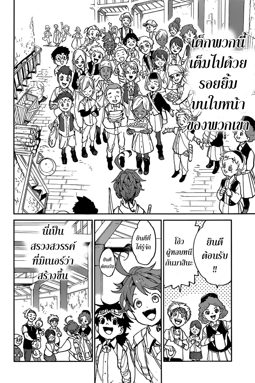 The Promised Neverland 118-ตาต่อตา