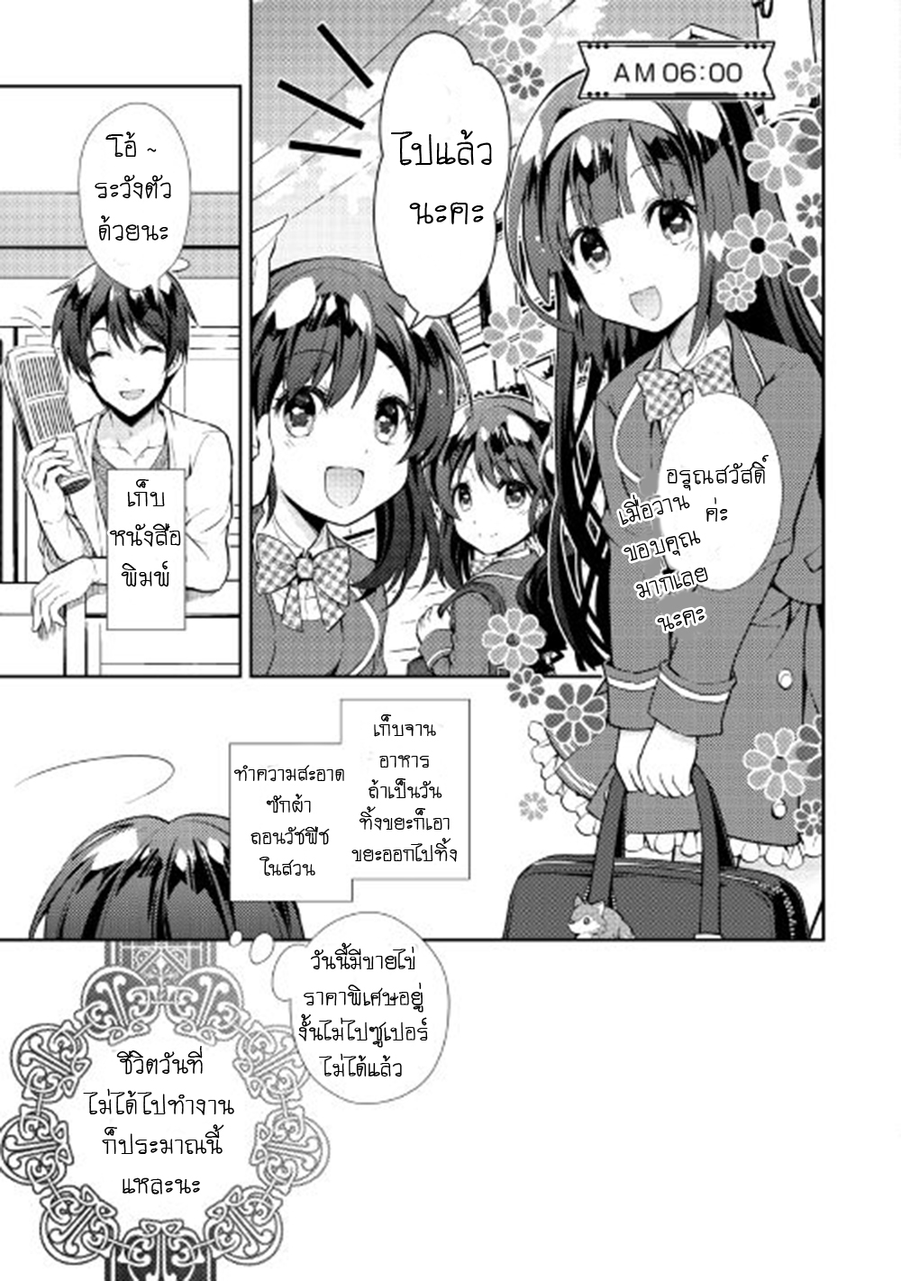 Nonbiri VRMMOki 15-ถึงจะเป็นโลกจริงก็จะลองดูซักตั้ง