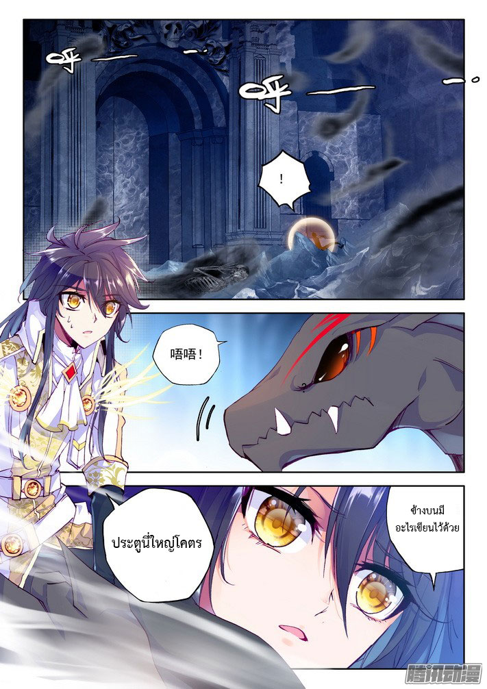 Shen Yin Wang Zuo ผนึกเทพบัลลังก์ราชันย์ 71-พลับพลาแห่งนิรันดร์