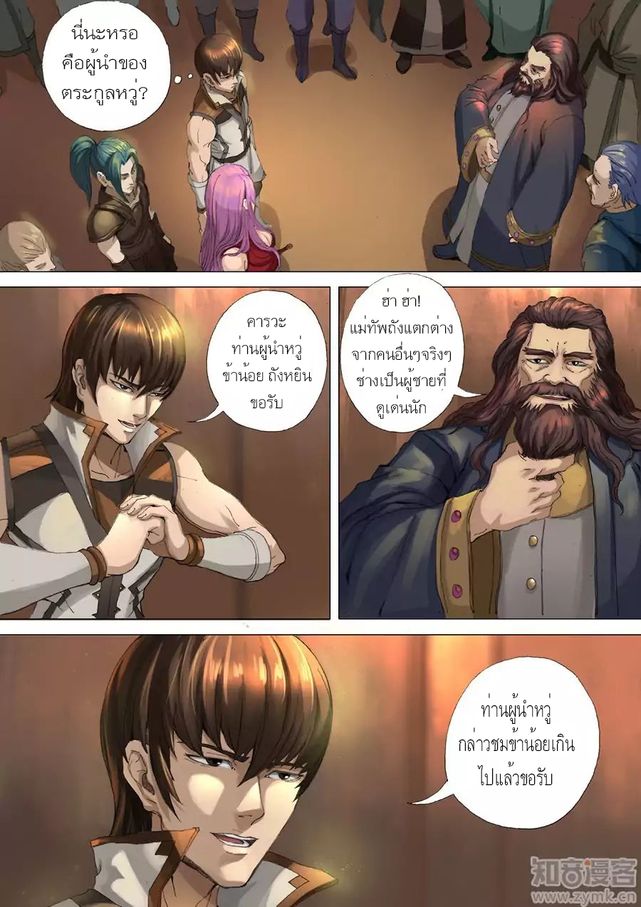 Tangyan in The Other World 28-28