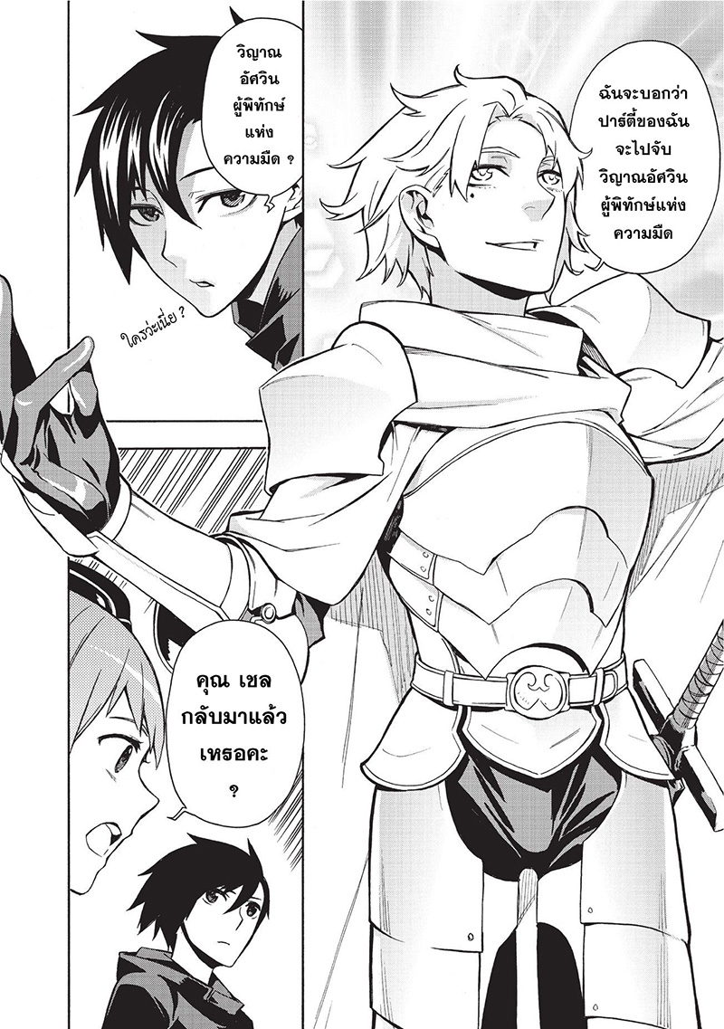 Kuro no Shoukanshi 2-วิญญาณอัศวินผู้พิทักษ์แห่งความมืด (1)