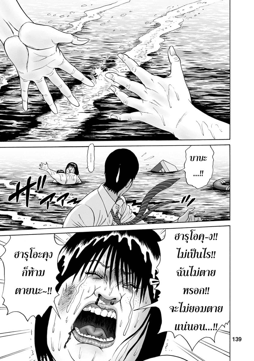 Bathtub ni Notta Kyoudai: Chikyuu Suibotsu Ki 6-THE END OF LOVE