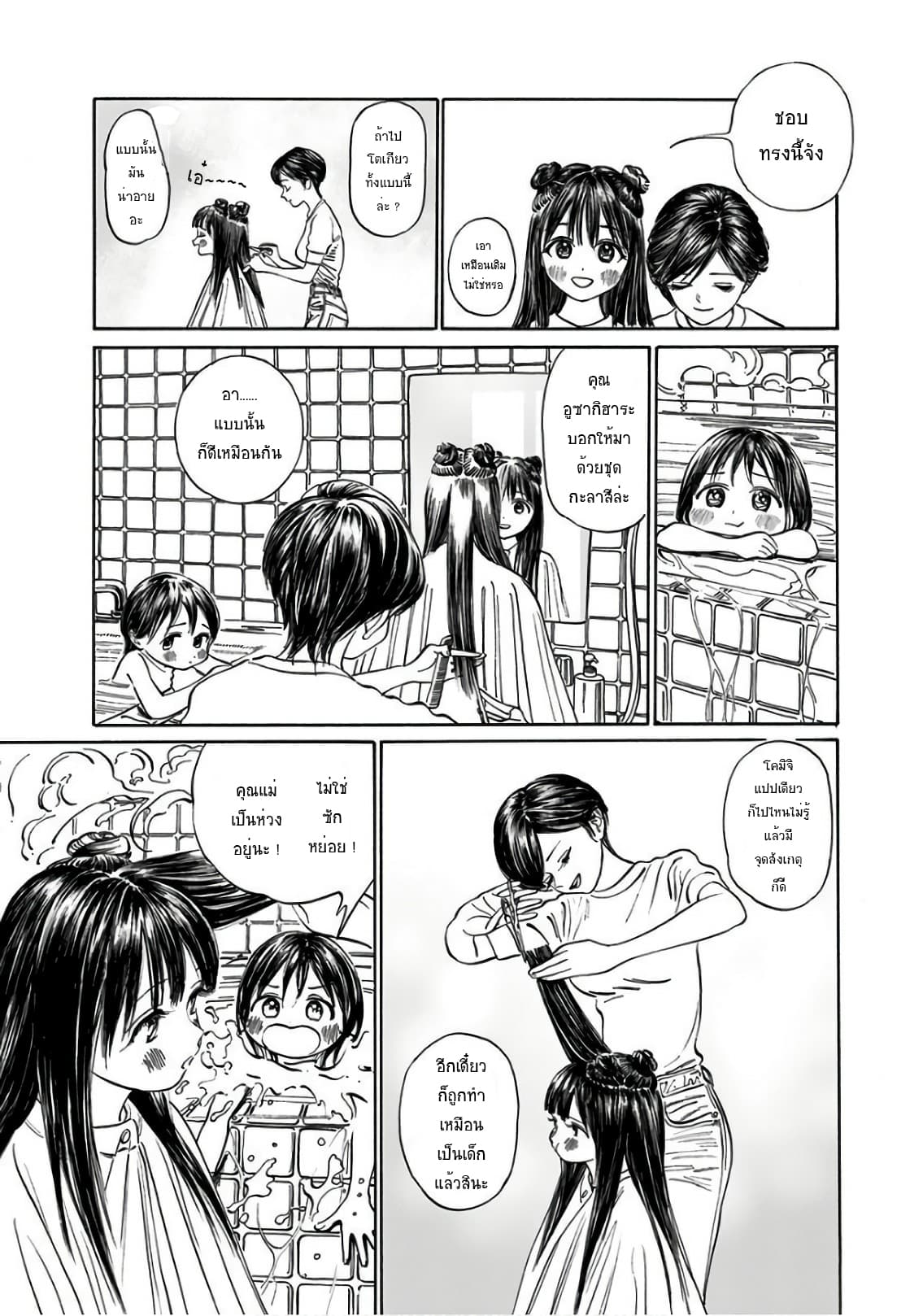 Akebi-chan no Sailor Fuku 29-อยู่บนขนตาล่ะ