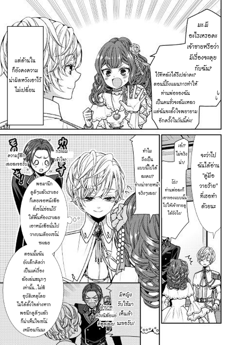 Jishou Akuyaku Reijou na Konyakusha no Kansatsu Kiroku บันทึกสังเกตการณ์คุณคู่หมั้นผู้ประกาศตัวเป็นนางร้าย 3-3