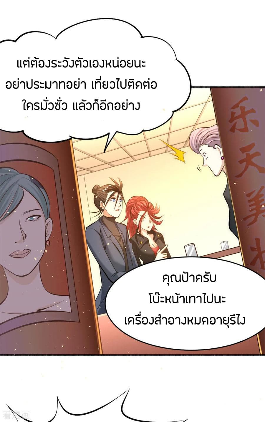 God Emperor of The City มหาเทพเซียนแห่งนคร 38-38