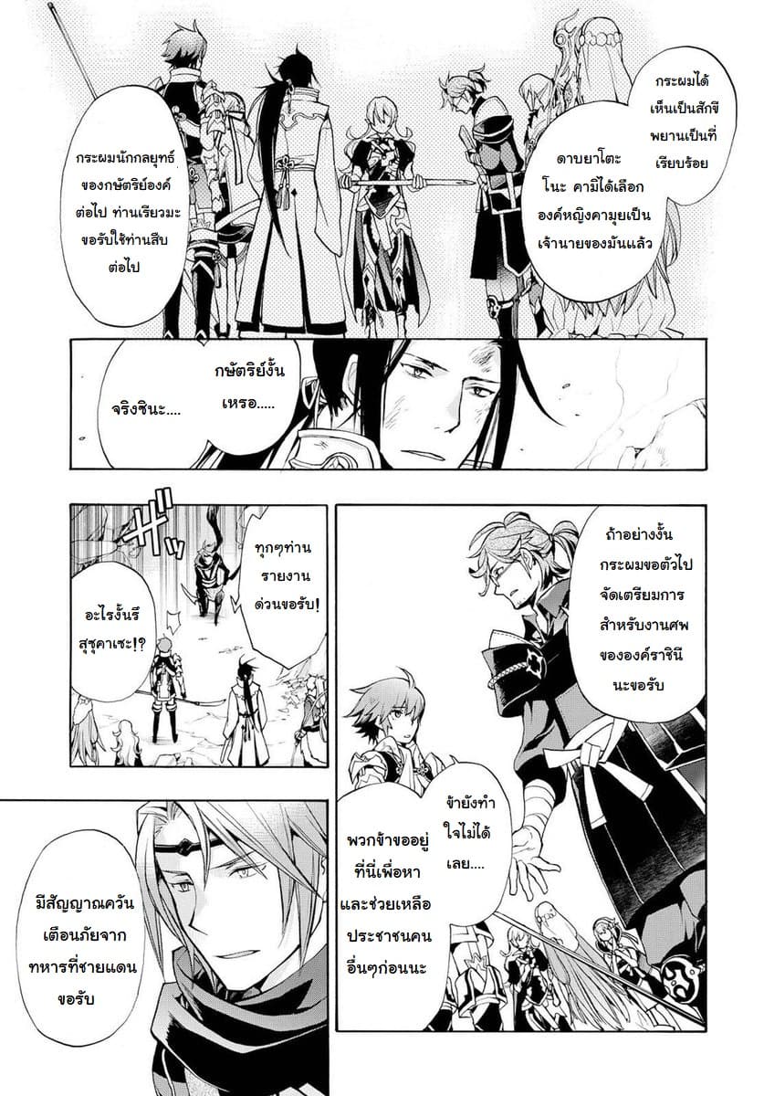 Fire Emblem if - Nibelung no Houkan 5-5