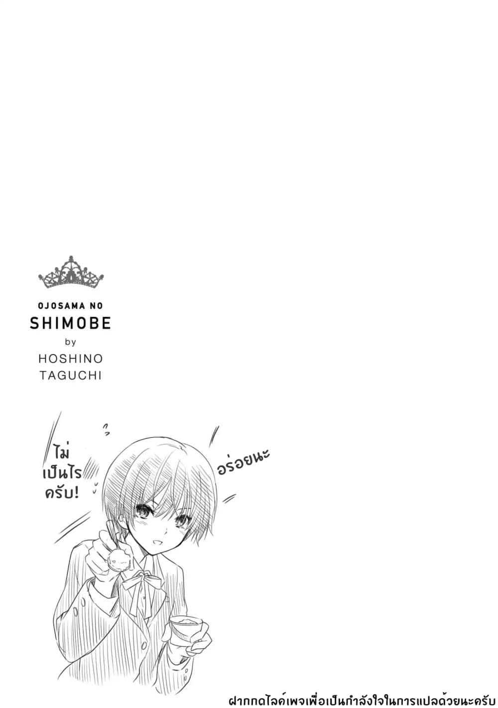 Ojousama no Shimobe 16-แวะเที่ยวกันเถอะ