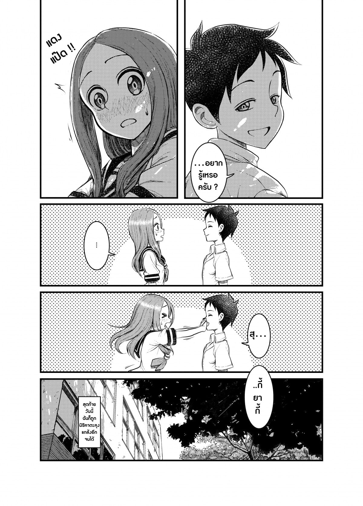 Karakai Jouzu no Takagi-san - Karakai Jouzu no Nishikata-kun (Doujinshi) 1-One Shot