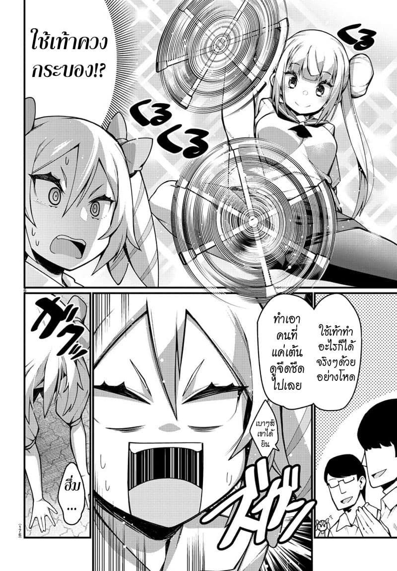 Ashigei Shoujo Komura-san 27-เรื่องใหญ่ค่ะ