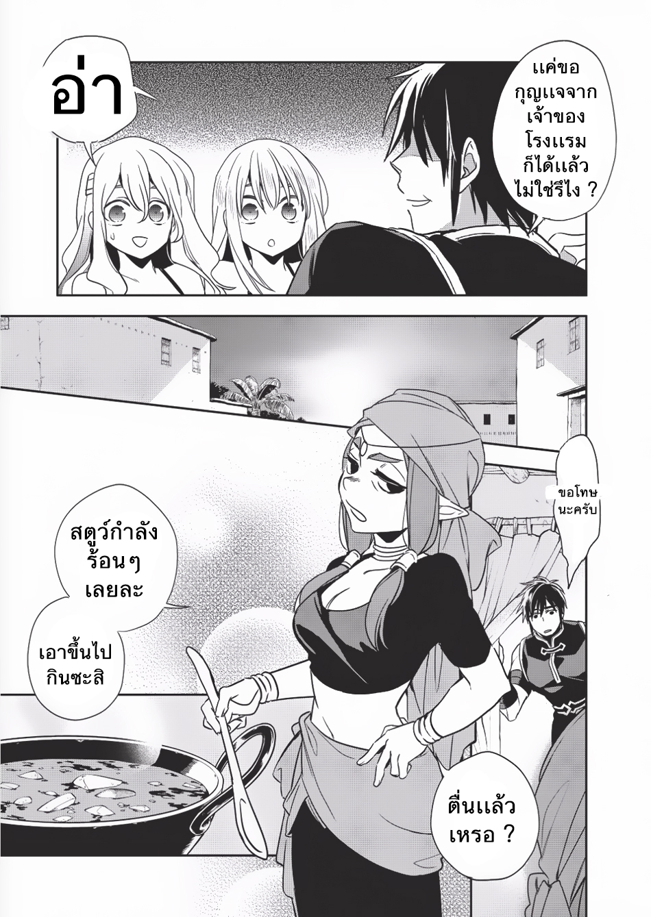 Wortenia Senki 9-กลับโลกเดิม