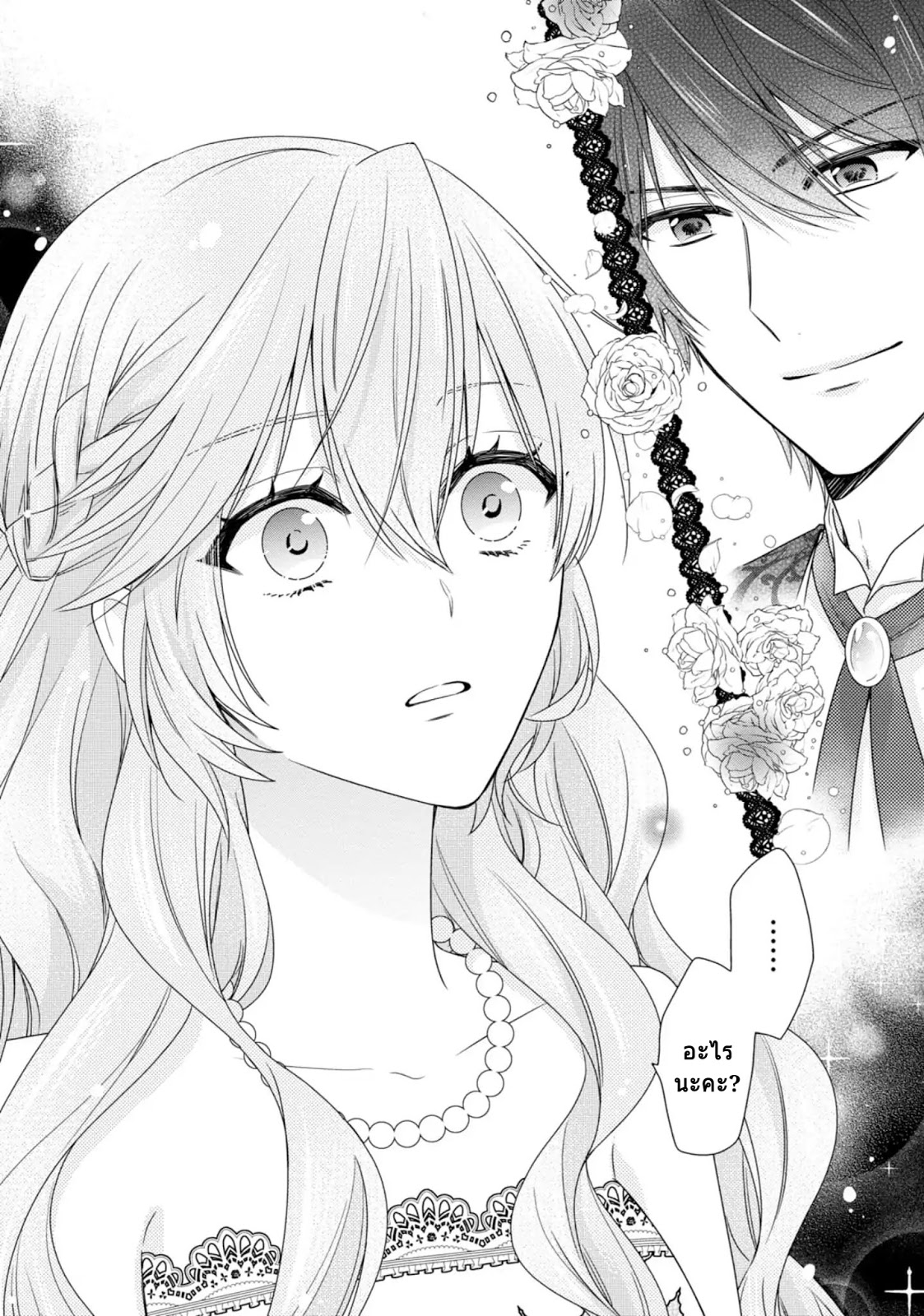 Akuyaku Reijou wa Ringoku no Oitaishi ni Dekiai Sareru 2-2