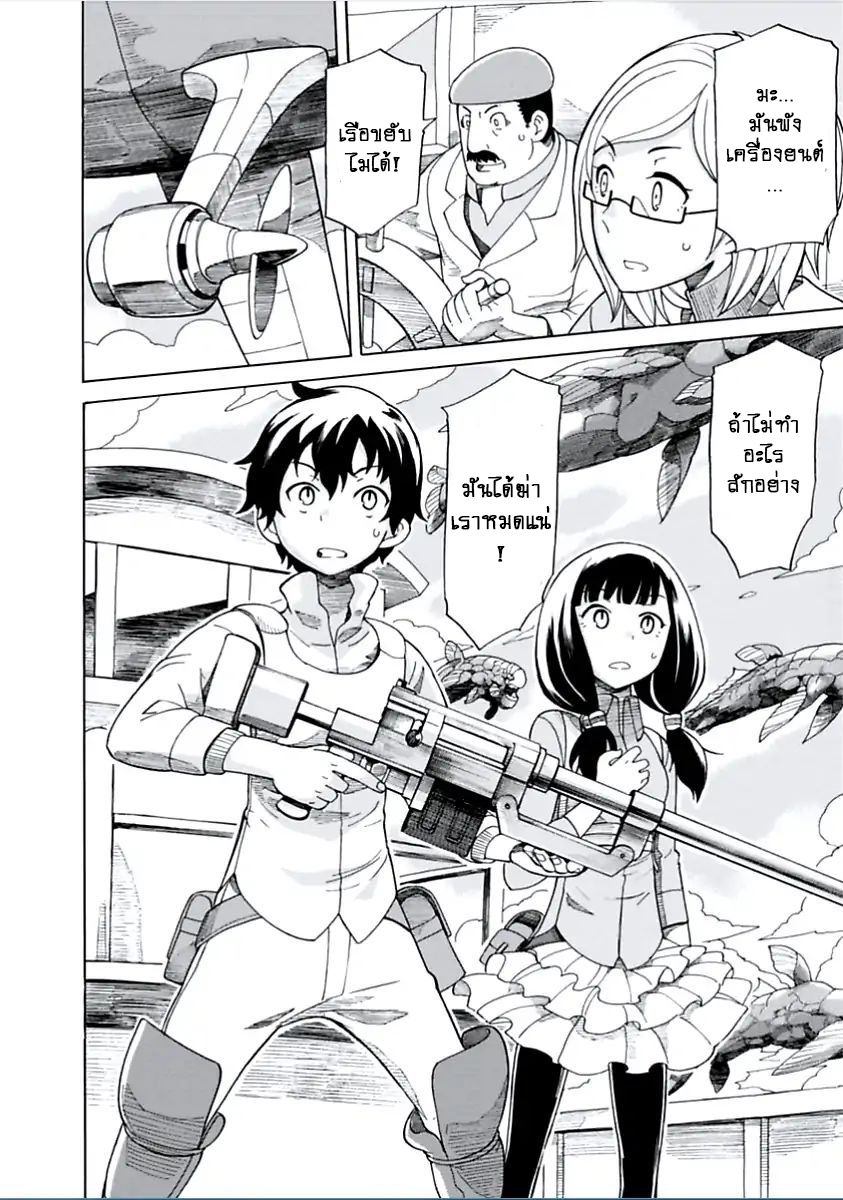 Asebi to Sora Sekai no Boukensha 1-อาเซบิและยู