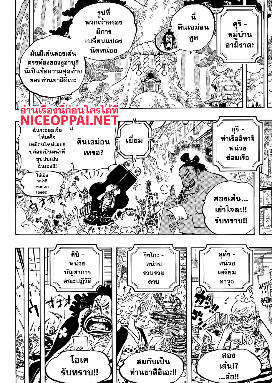 One Piece 954-เฉกเช่นมังกรสยายปีก