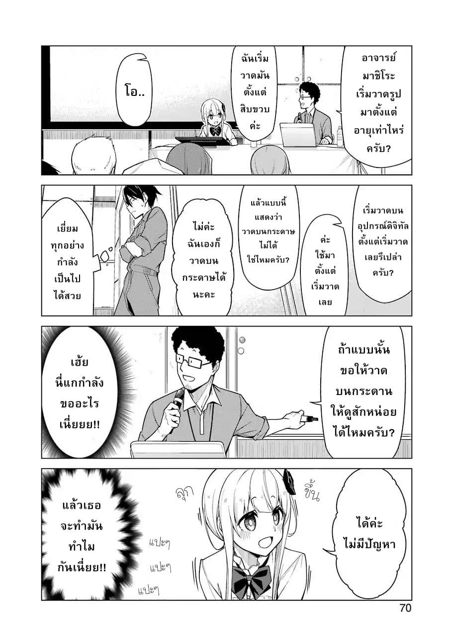 Are You Gonna Come? อาจารย์ ได้โปรดอย่าสนใจฉันเลย!! 3-3