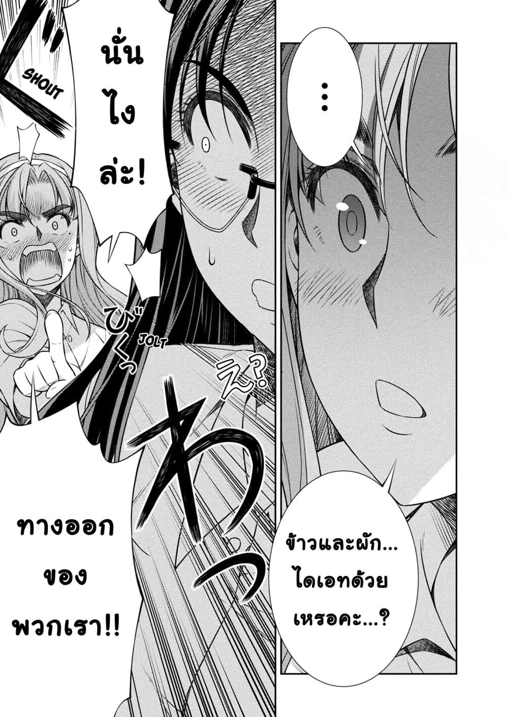 Silver Plan to Redo From JK สาวมัธยมปลายย้อนเวลาพลิกอนาคตแก้พิษเศรษฐกิจ 8-ปาฏิหาริย์จักปรากฏ