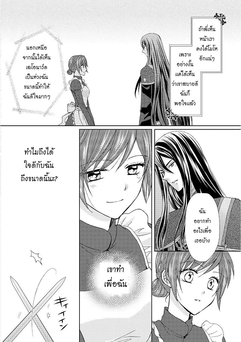 Maid kara Haha ni Narimashita 13-13