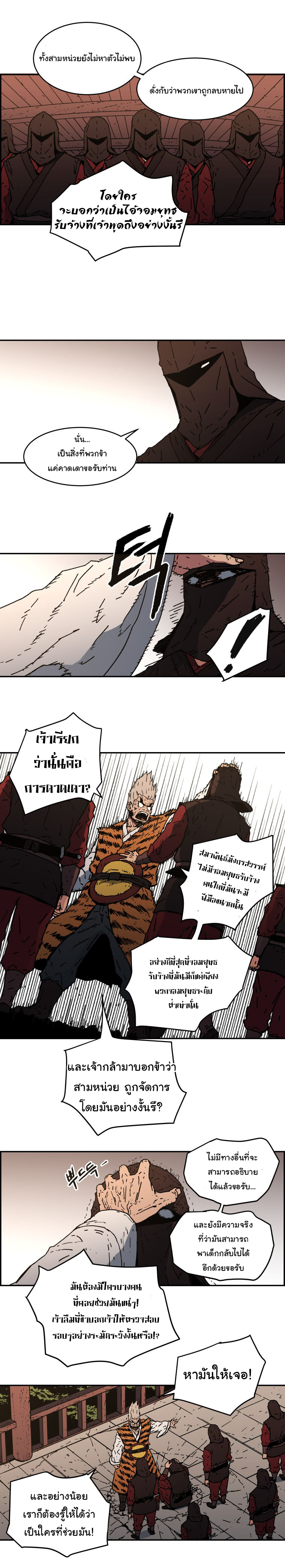 Peerless Dad ปะป๊าไร้พ่าย 12-12