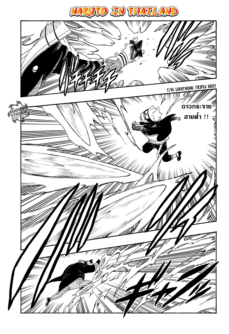 Boruto 14-ทีมเวิร์ค