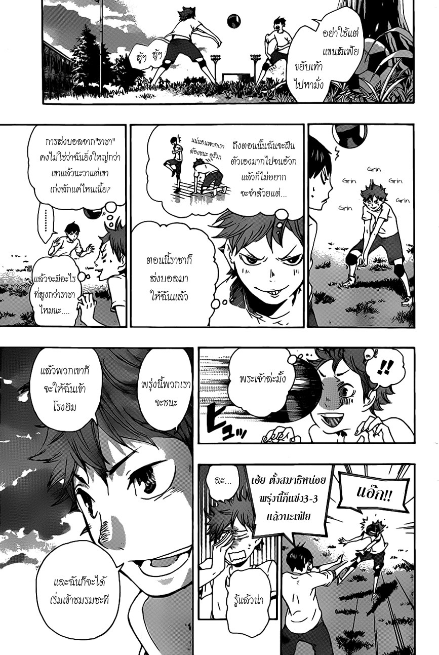 Haikyuu!! 5-ราชาแห่งสนาม
