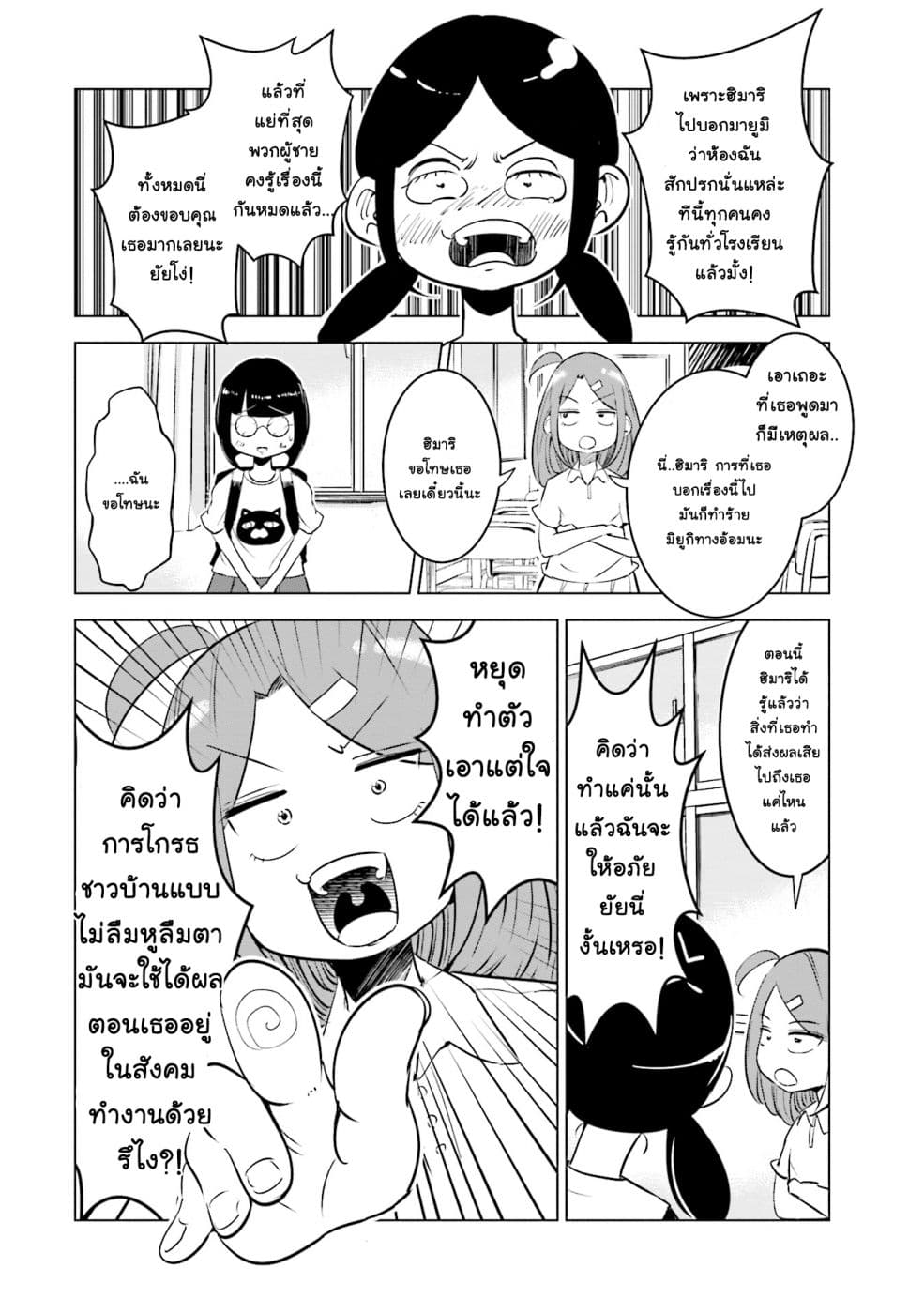 Tsuma, Shougakusei ni Naru เมื่อภรรยาของผมเป็นนักเรียนชั้นประถม 7-7