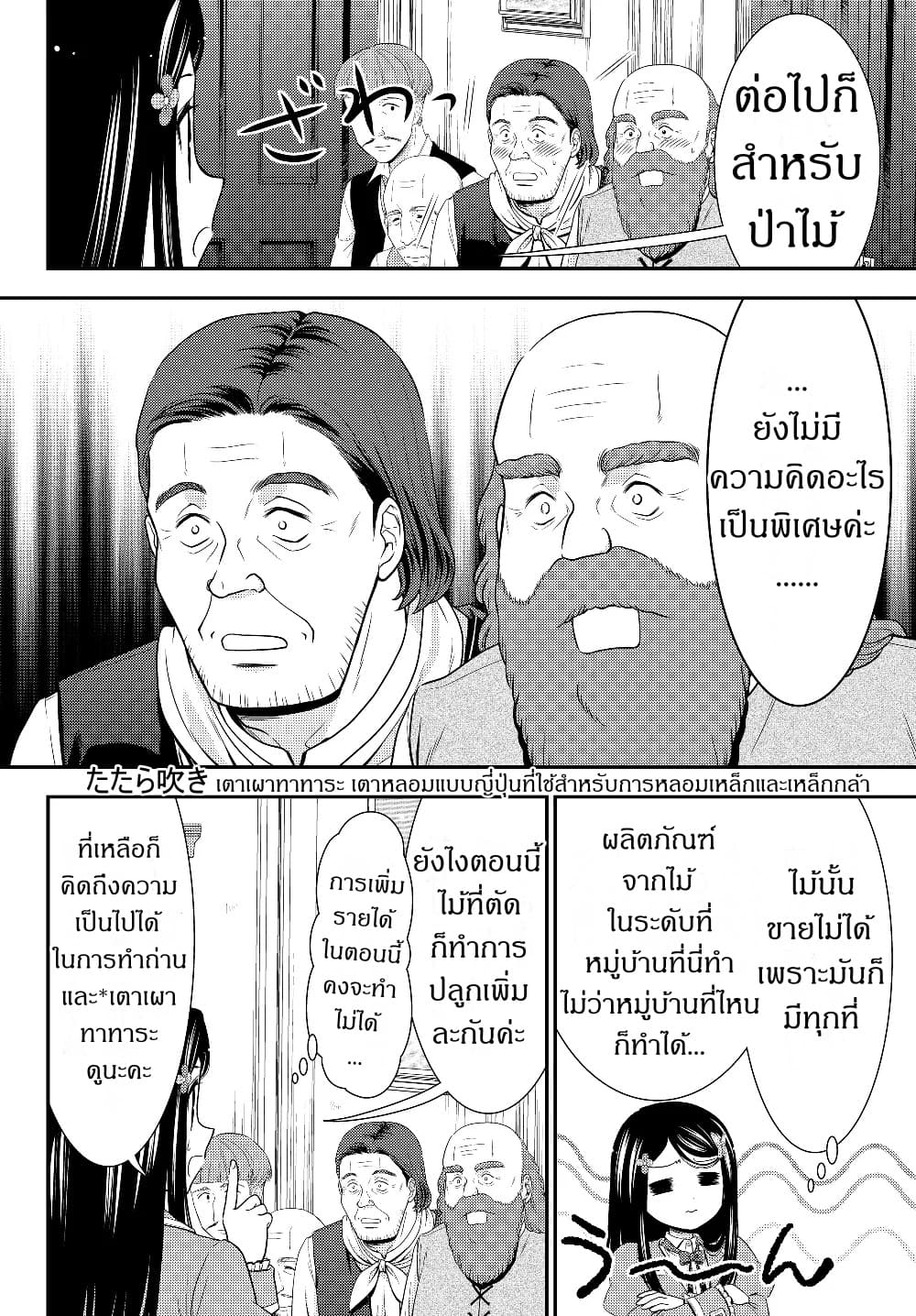 Saving 80,000 Gold Coins in the Different World for My Old Age ต้มตุ๋นต่างโลก 45-45