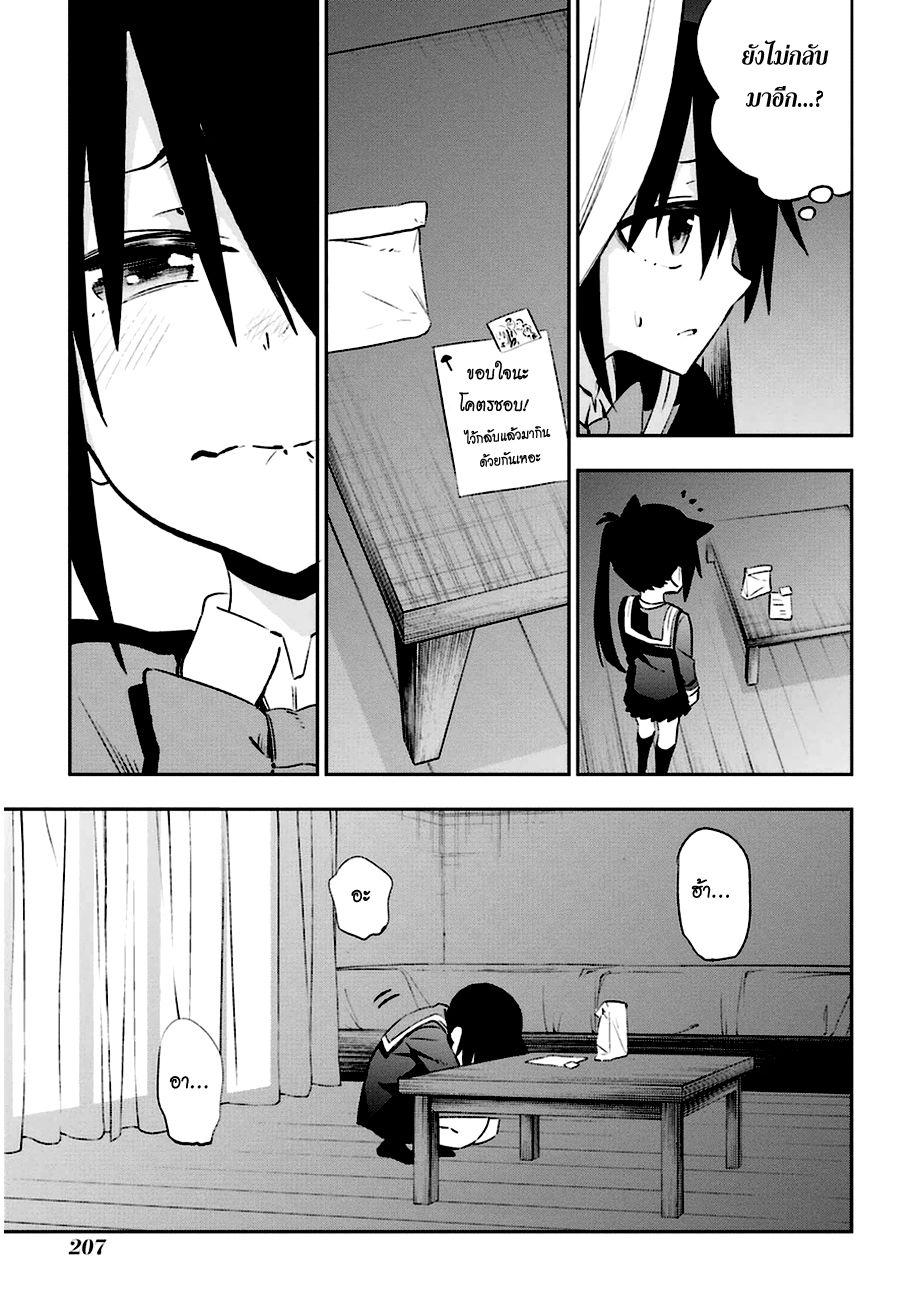 Urami Koi, Koi, Urami Koi 14-ความอยากรู้ไม่ได้ฆ่าแต่แมวเท่านั้น