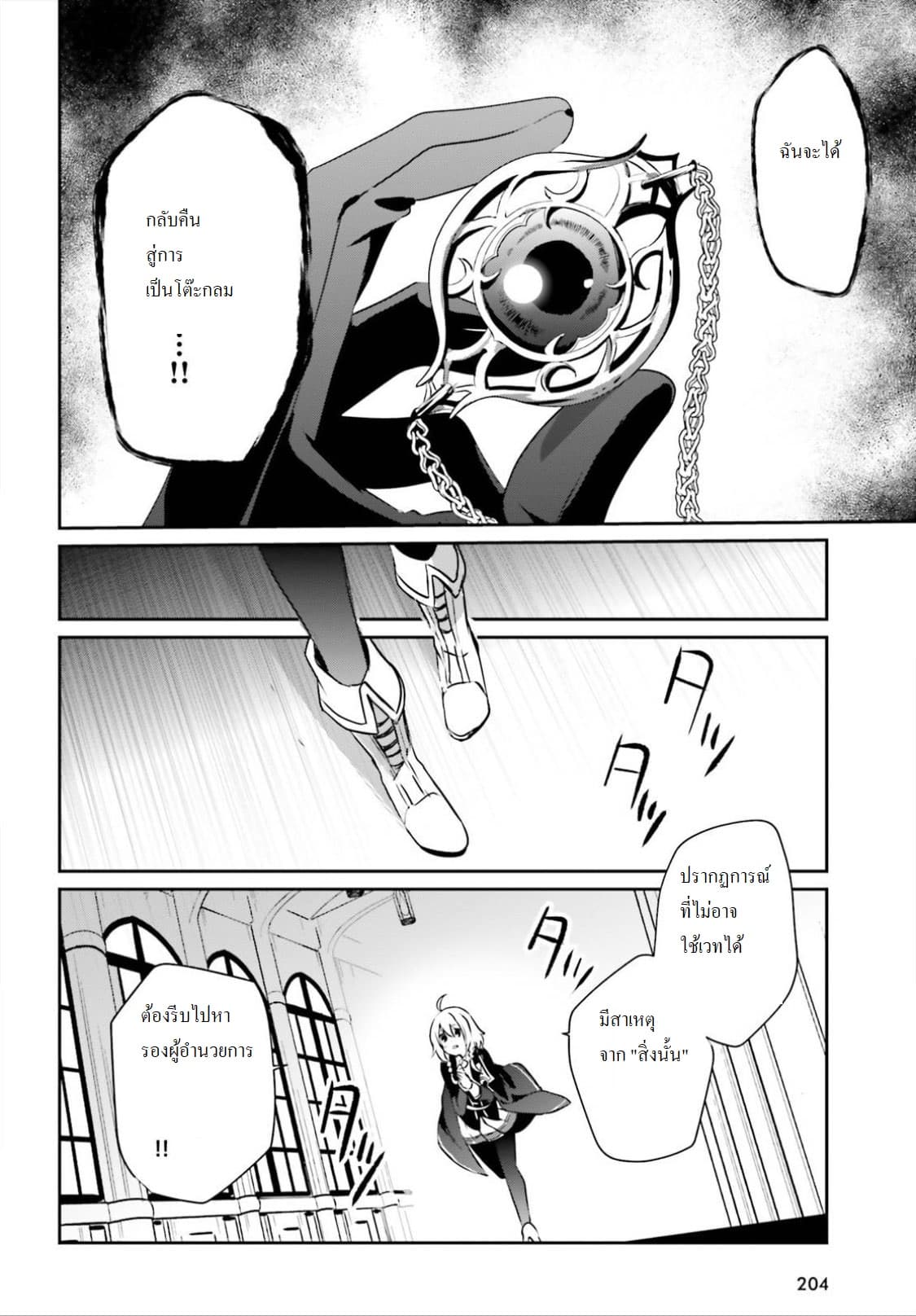 Kage no Jitsuryokusha ni Naritakute! อยากเป็นพลังในเงามืด 11-11
