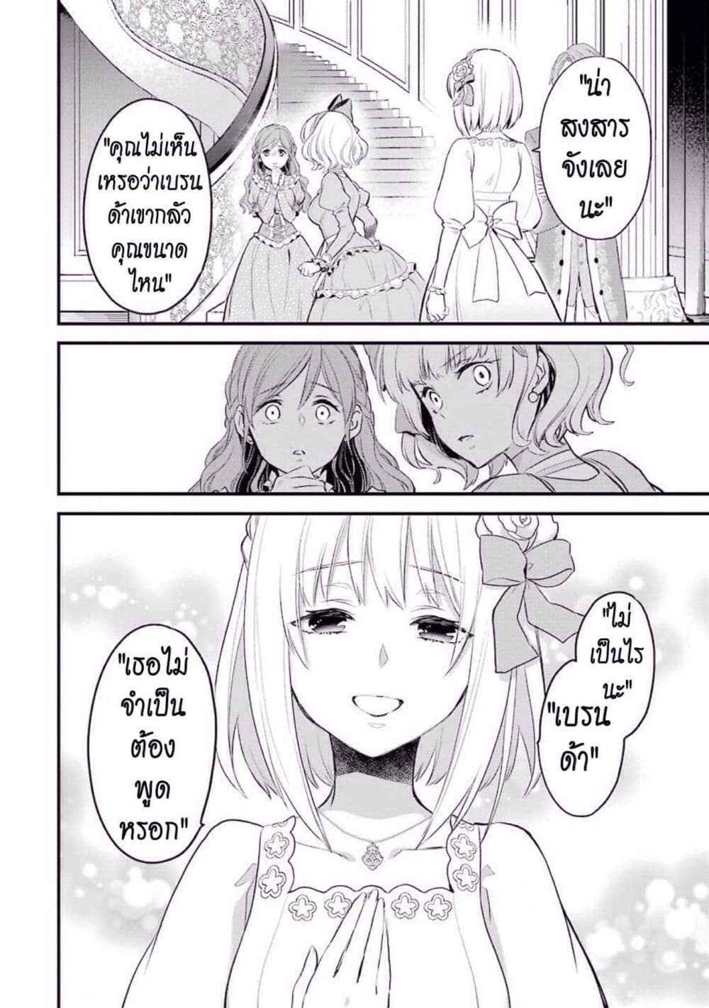 The Holy Grail of Eris 4-นี่มันราวกับว่า...