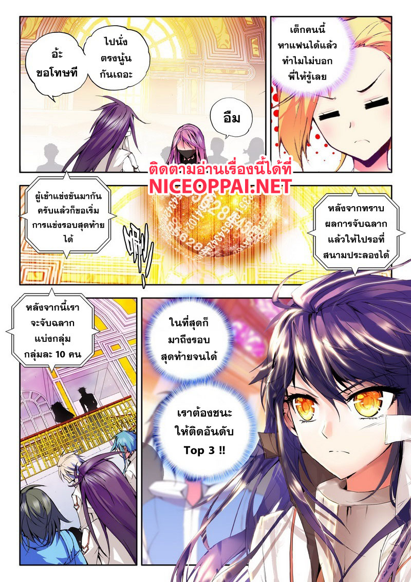 Shen Yin Wang Zuo ผนึกเทพบัลลังก์ราชันย์ 40-รอบสุดท้าย