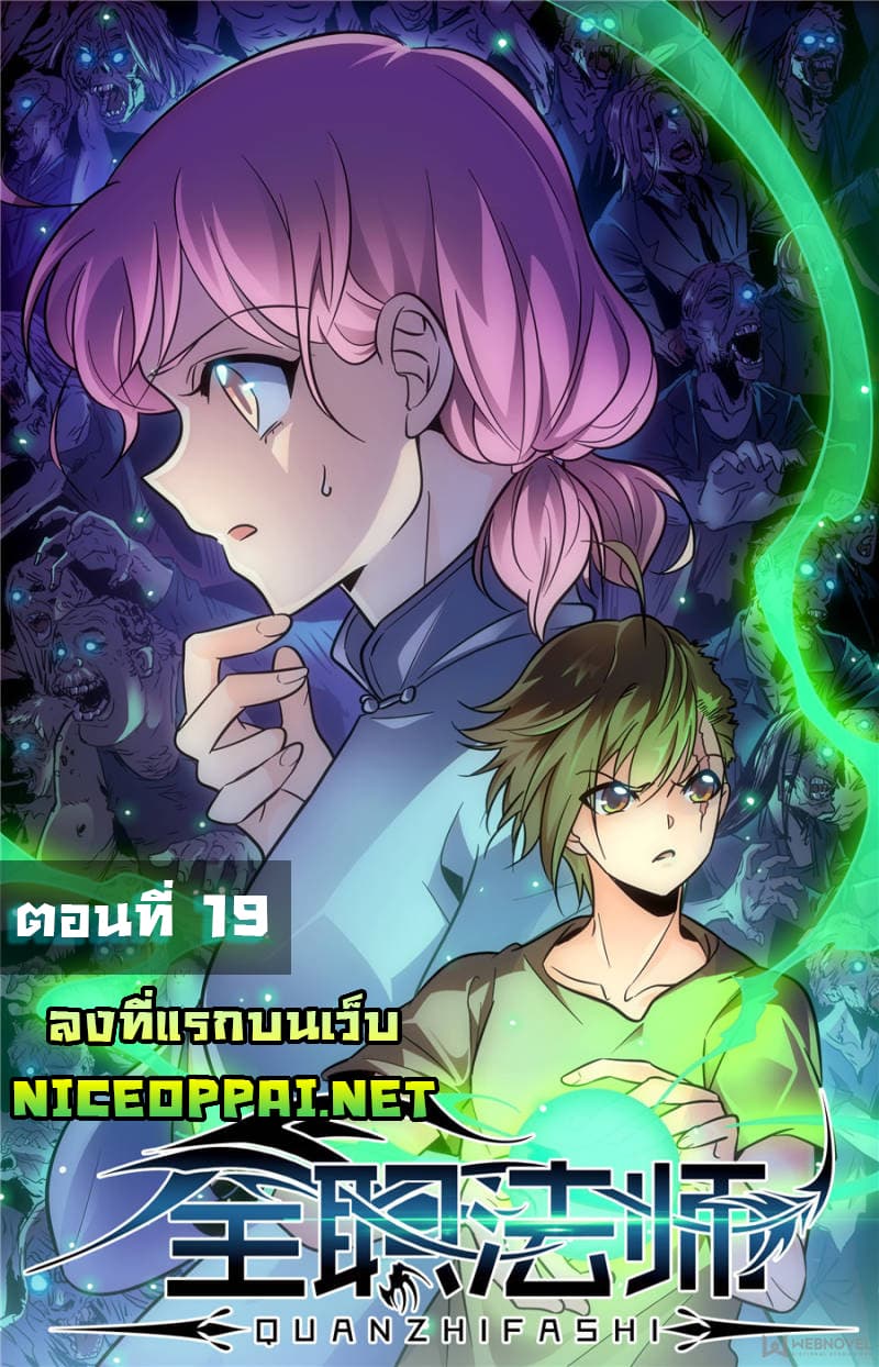 Versatile Mage จอมเวทย์เต็มพิกัด 19-19