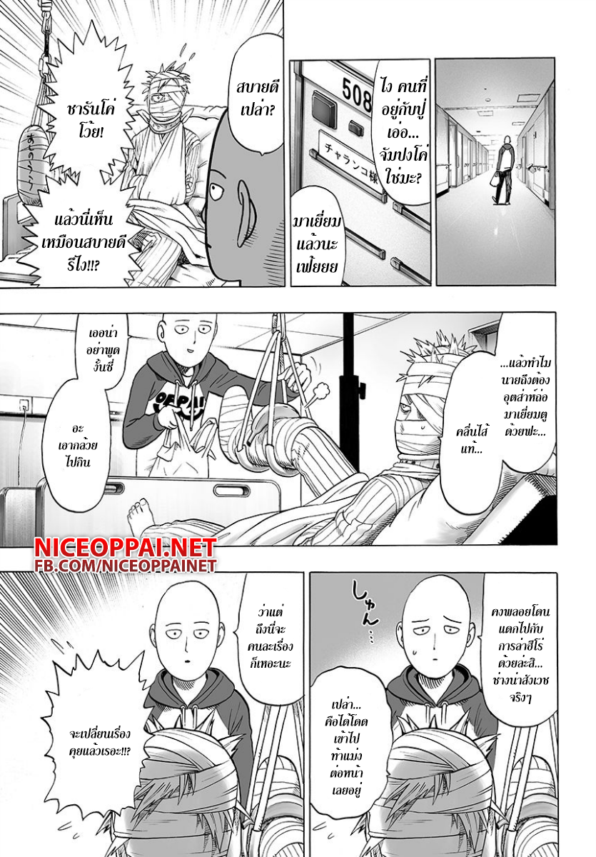 One Punch Man 48-ถึงจะว่ายังไงก็