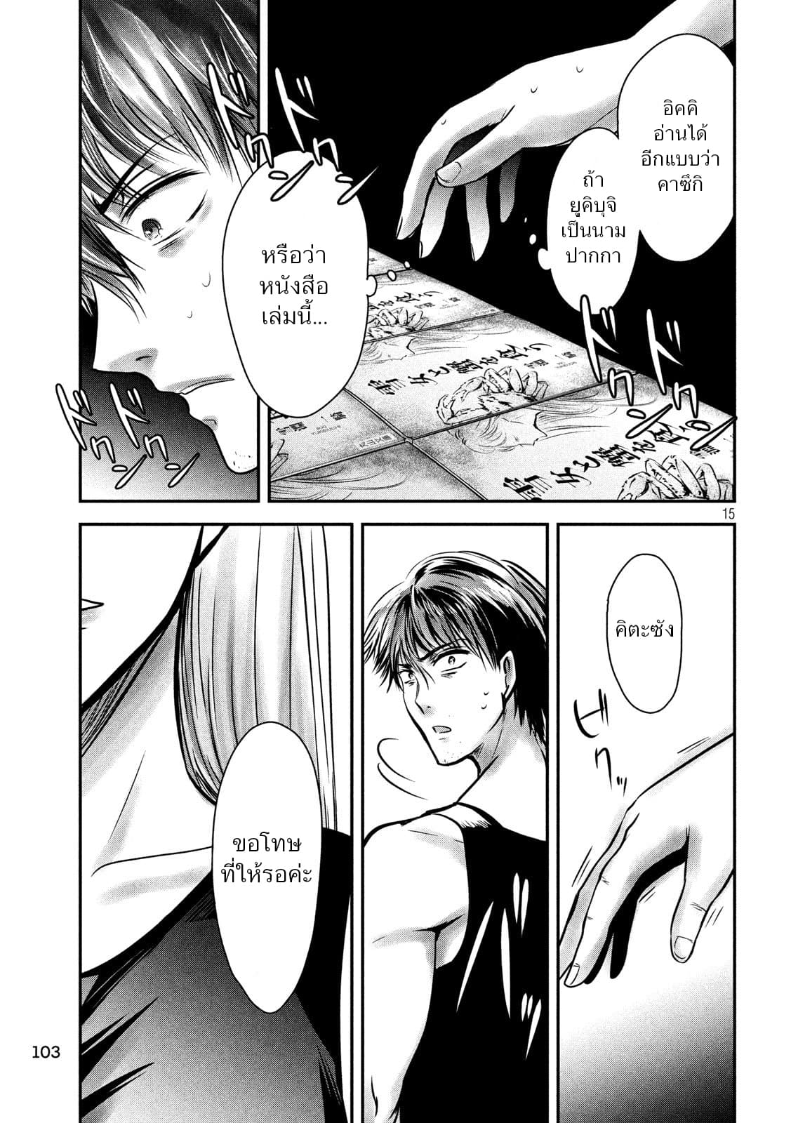 Yukionna to Kani wo Kuu  กินปูกับเจ้าหญิงหิมะ 32-คู่รักสีขาวและเดตที่ซัปโปโร