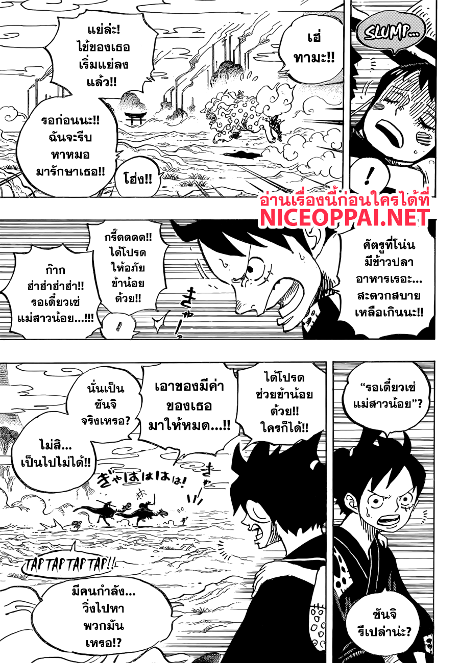 One Piece 912-หมู่บ้านอามิงาสะ