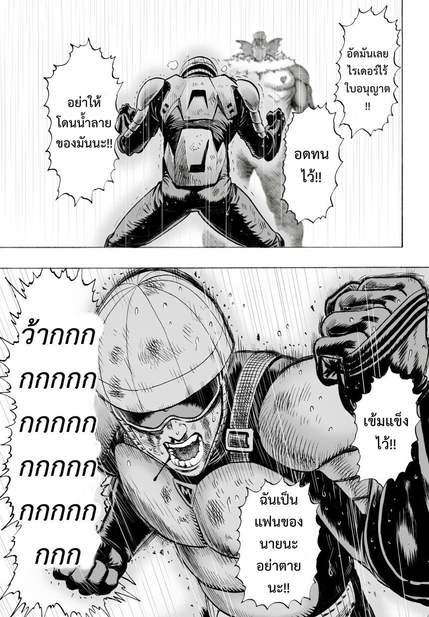 One Punch Man 26-โดนอัดจนน่วม แต่ก็ยังคงส่องประกาย