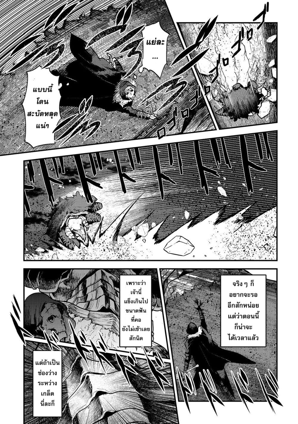 Nozomanu Fushi no Boukensha 21-เจ้าสัตว์ร้าย ทาราสก์