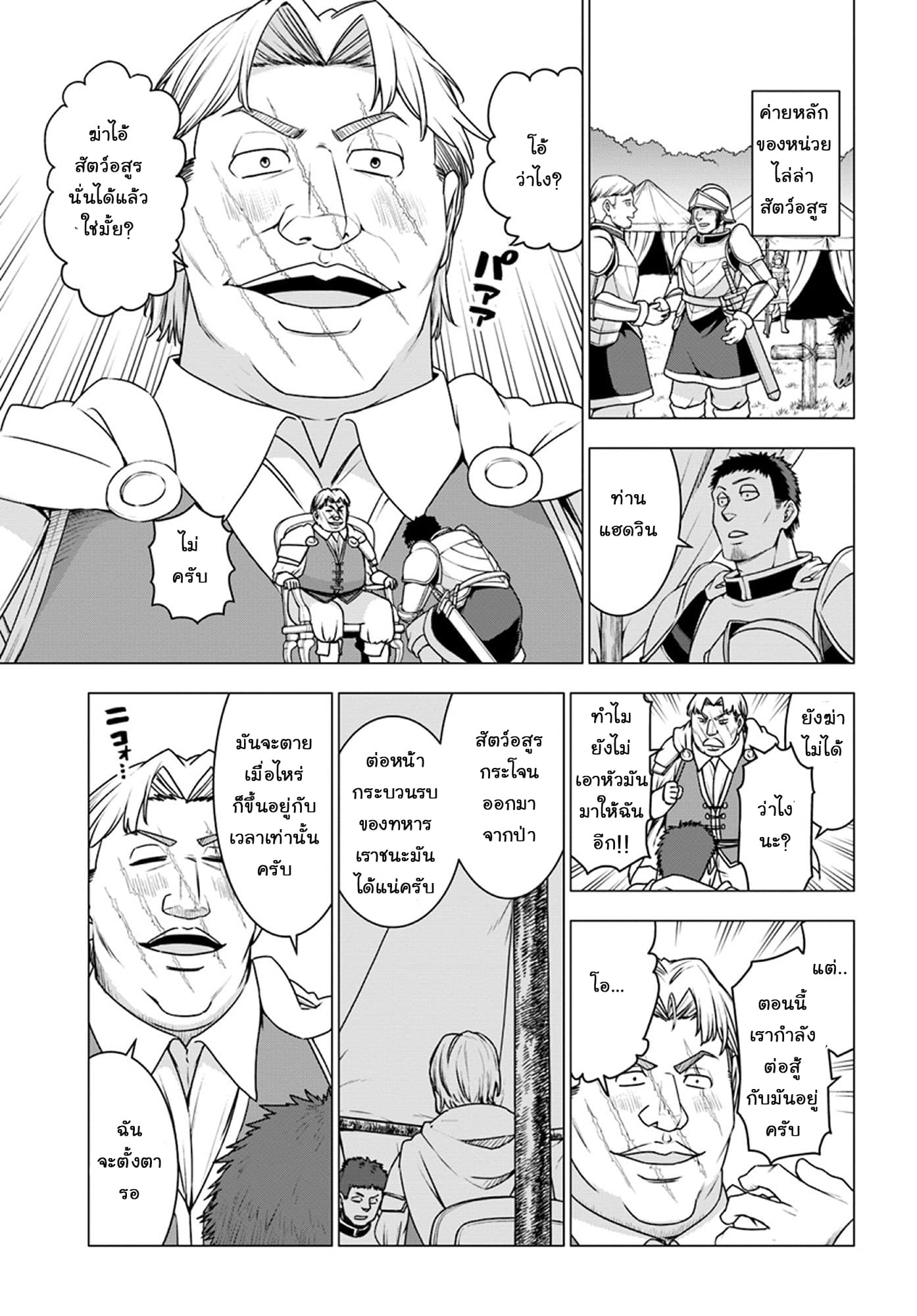 Shirokuma Tensei 11-โจเซฟบาดเจ็บ