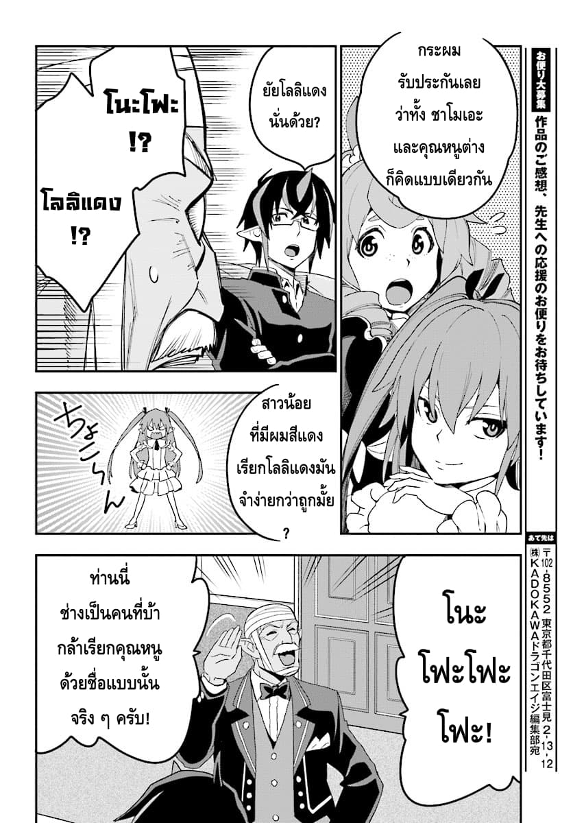 Konjiki no Moji Tsukai - Yuusha Yonin ni Makikomareta Unique Cheat ผู้ใช้อักษรสีทอง 38-สัญญากับโลลิแดงและเพื่อนใหม่ พาร์ท 1