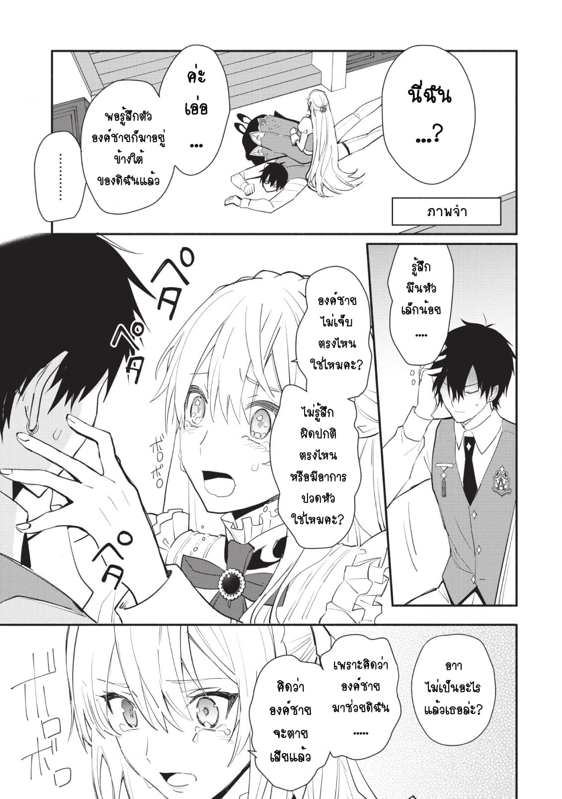 Mochiron, Isharyouseikyuu itashimasu! จะขอเรียกค่าทำขวัญให้ได้เลยค่ะ!!! 11-11