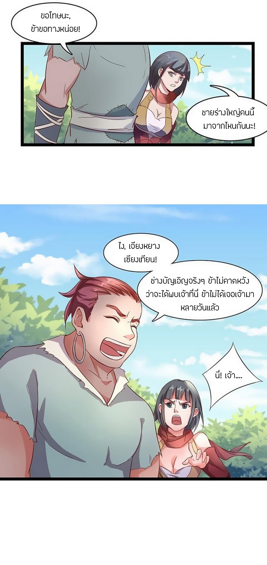 Chaotic Sword God เทพกระบี่มรณะ 10-10