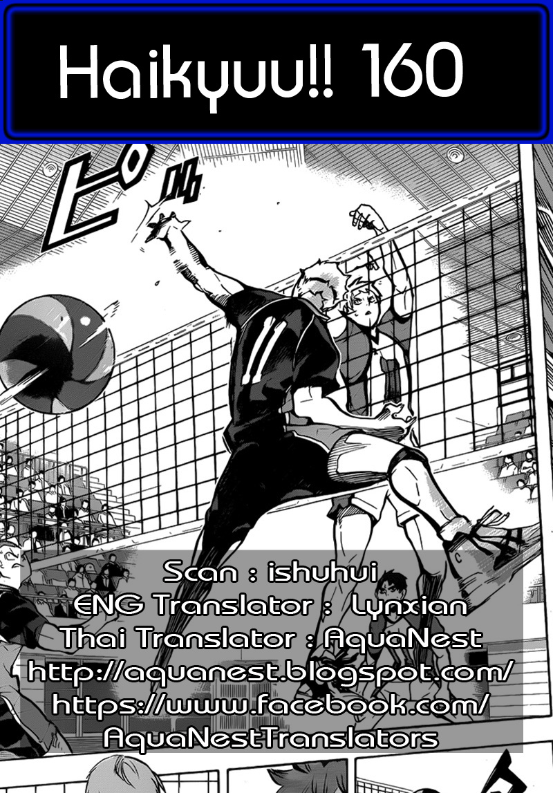Haikyuu!! 160-ศัตรูที่ระวังตัว