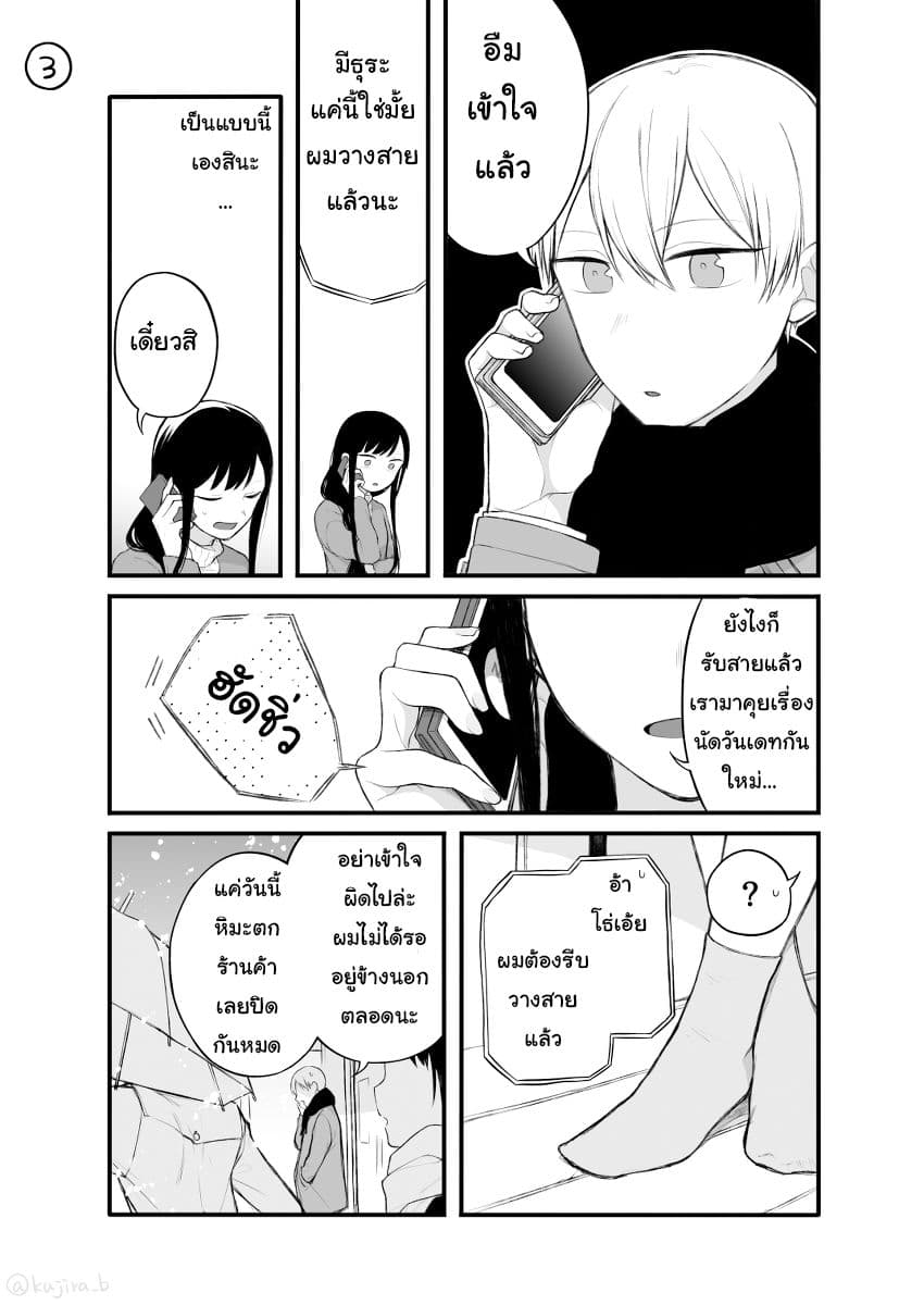 Naka no warui iinazuke no hanashi 12-12