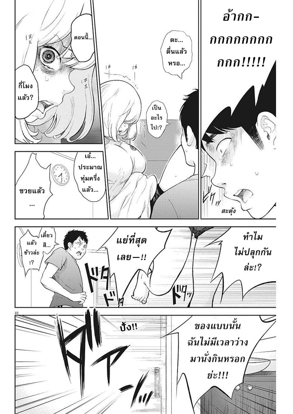 Gaishuu Isshoku! 3-งานบ้าน