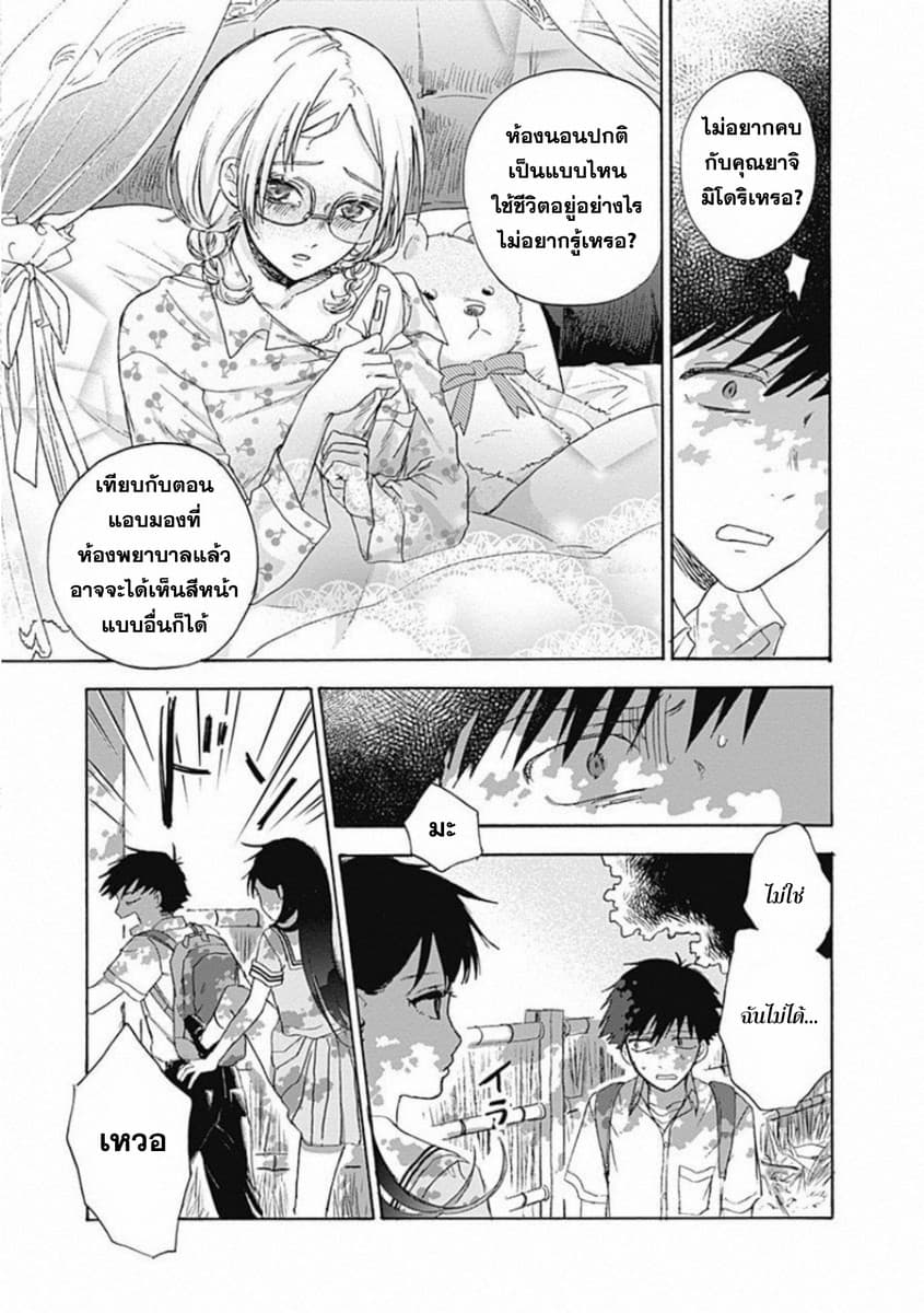 Kawaisou ni ne, Genki-kun 5-ชุดพละ