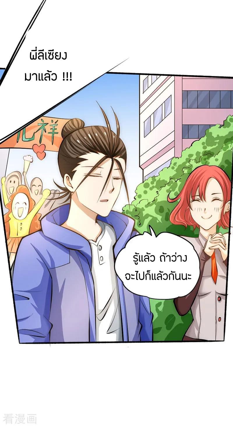 God Emperor of The City มหาเทพเซียนแห่งนคร 22-22