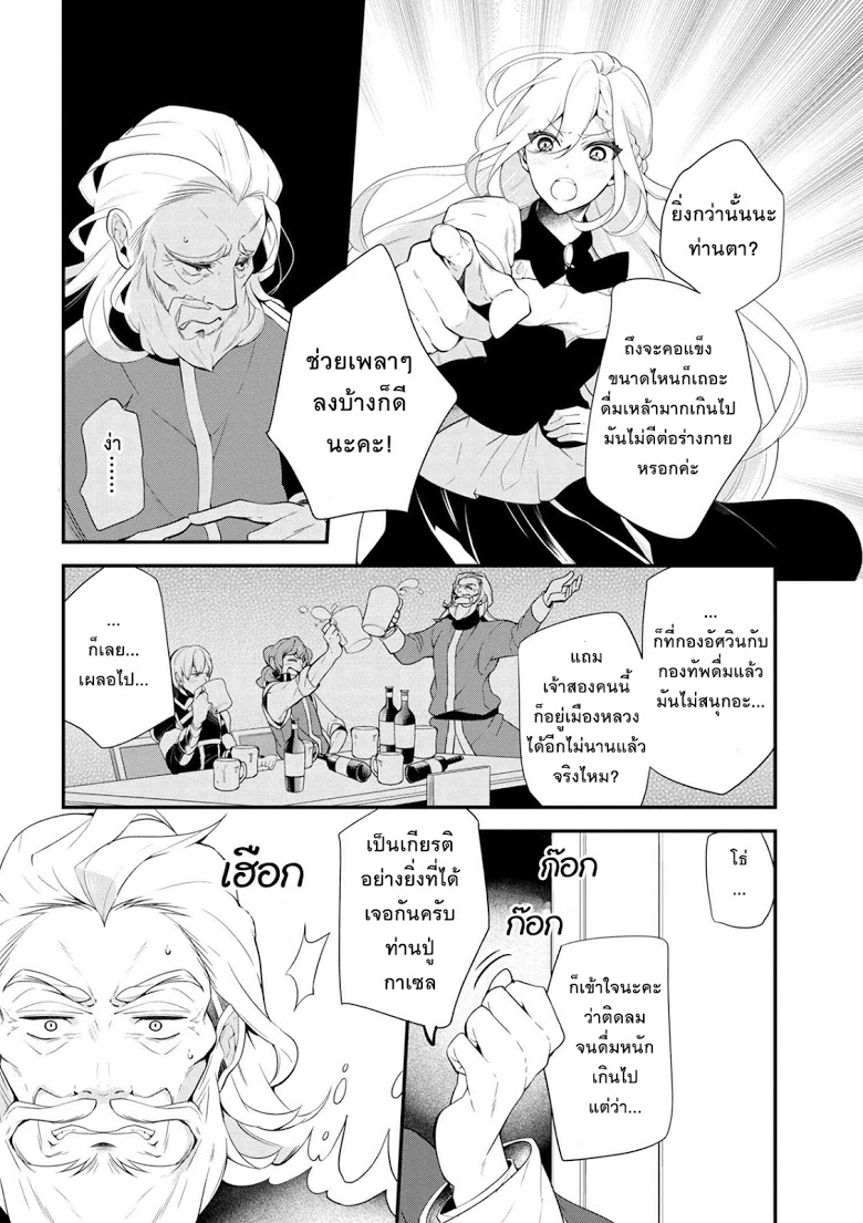 Koushaku Reijou no Tashinami 38-38