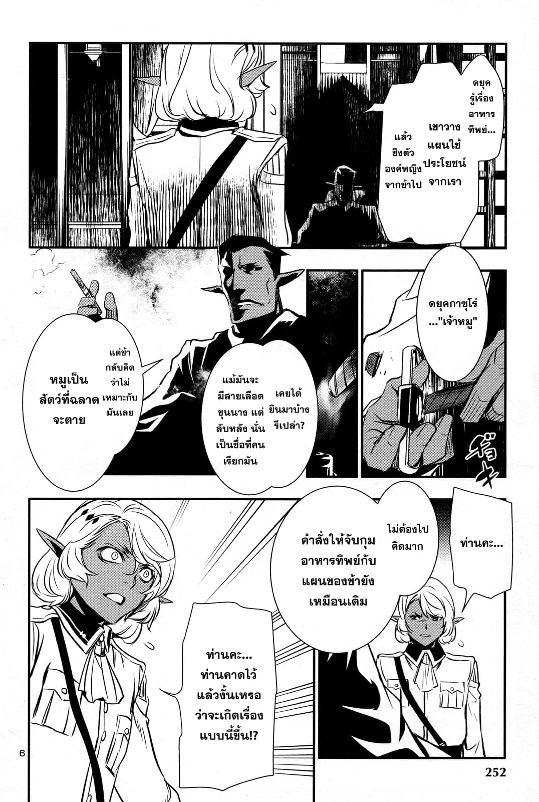 Shinju no Nectar หยาดแห่งธาริณี 6-บุกป้อมสุริยา!