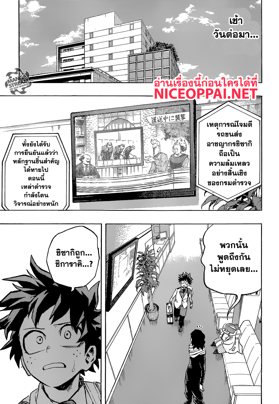 Boku no Hero Academia 162-ผู้เหมาะสม