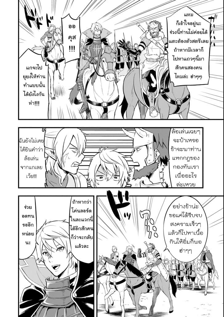 Oda Nobunaga to Iu Nazo no Shokugyo ga Mahou Kenshi yori Cheat Dattanode, Oukoku wo Tsukuru Koto ni Shimashita 13-สงครามเพื่อเอกภาพของฟอร์ดเนเลีย (2)